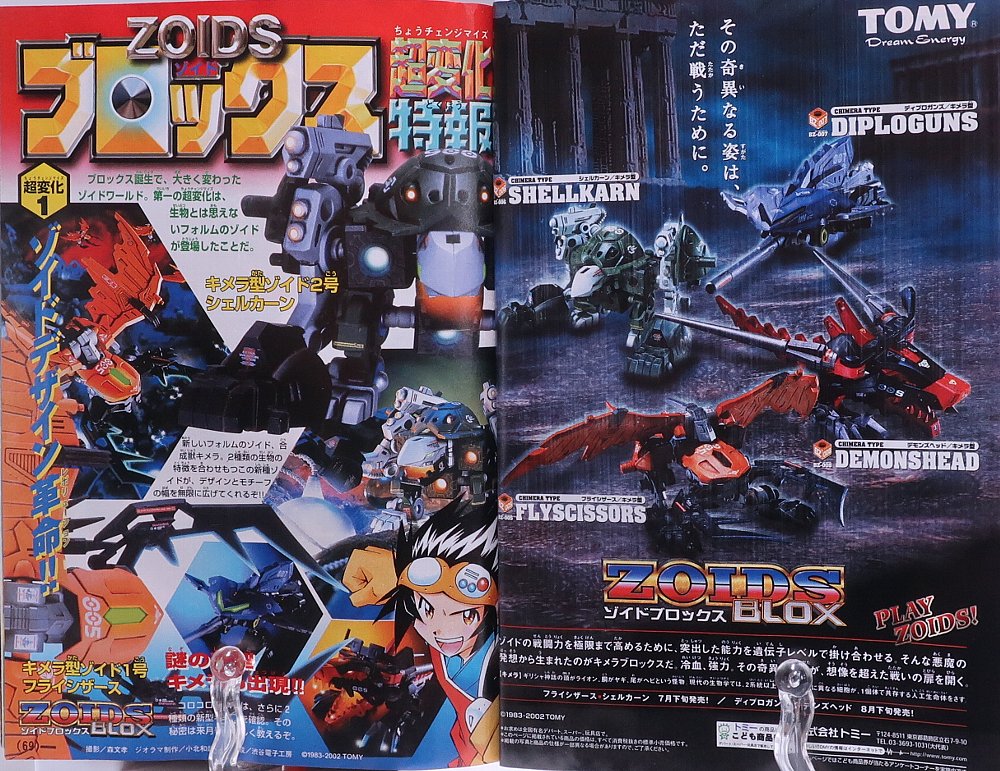 コロコロコミック　2002年　8月号