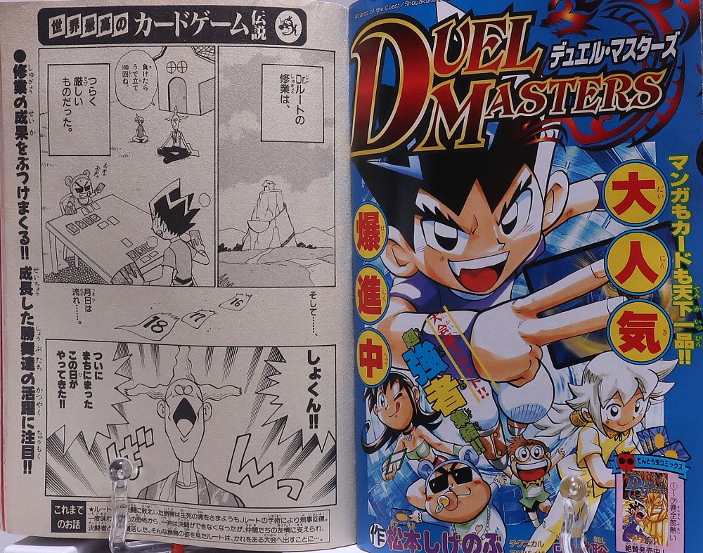 コロコロコミック　2002年　8月号