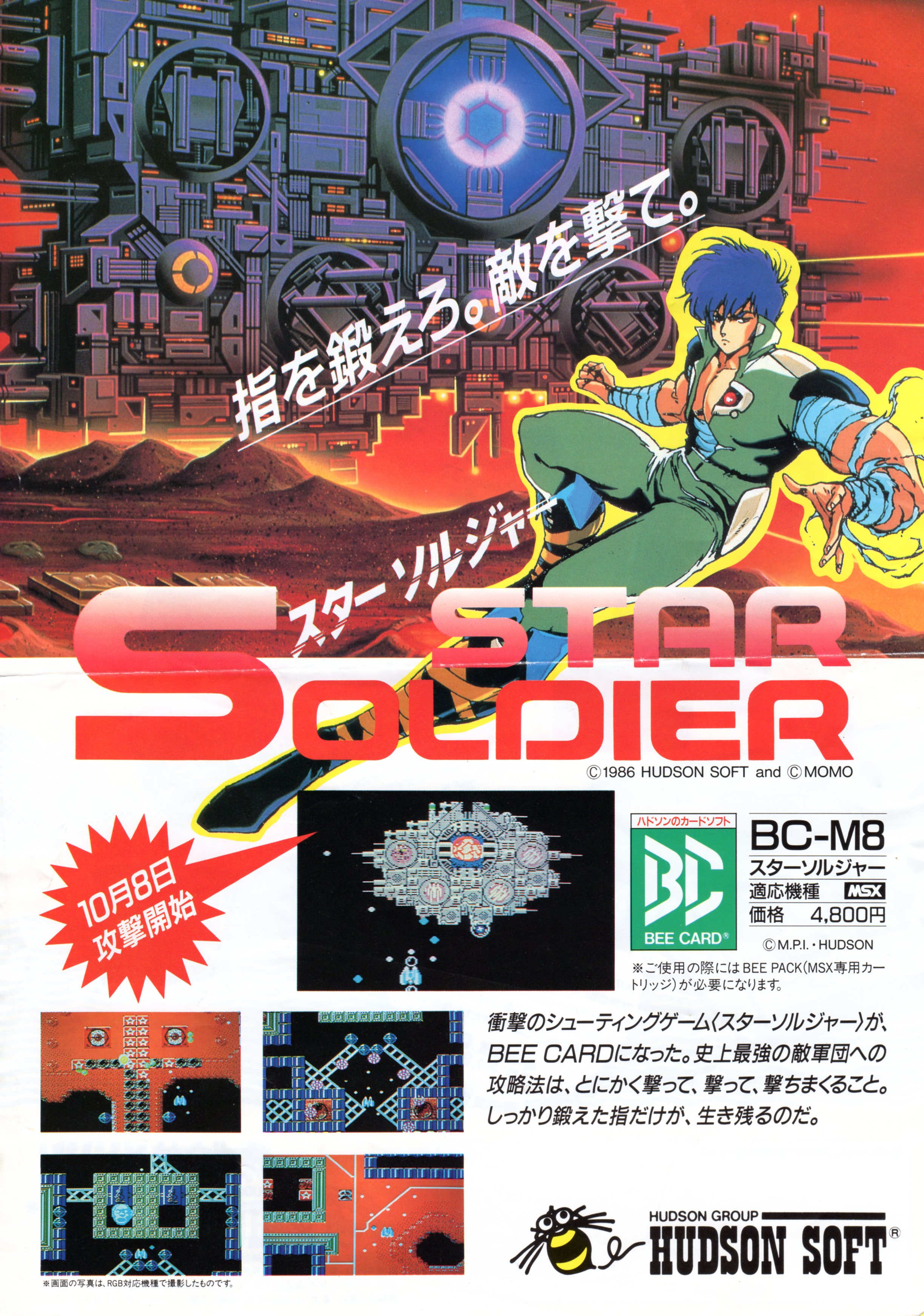 MSX版『スターソルジャー』の作者 | Colorful Pieces of Game