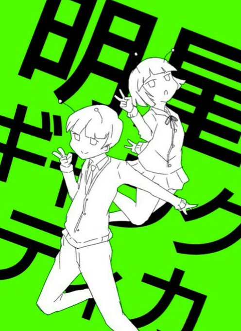 明星ギャラクティカのtwitterイラスト検索結果 明星ギャラクティカのtwitterイラスト検索結果