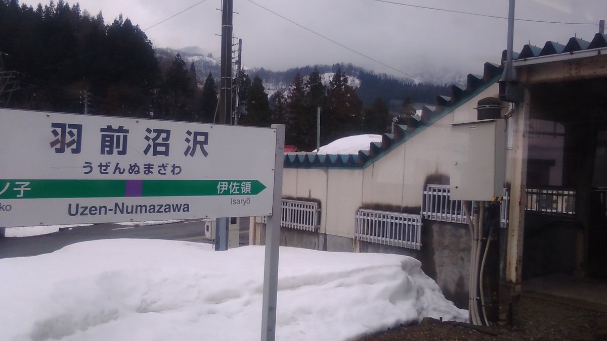 羽前沼沢駅