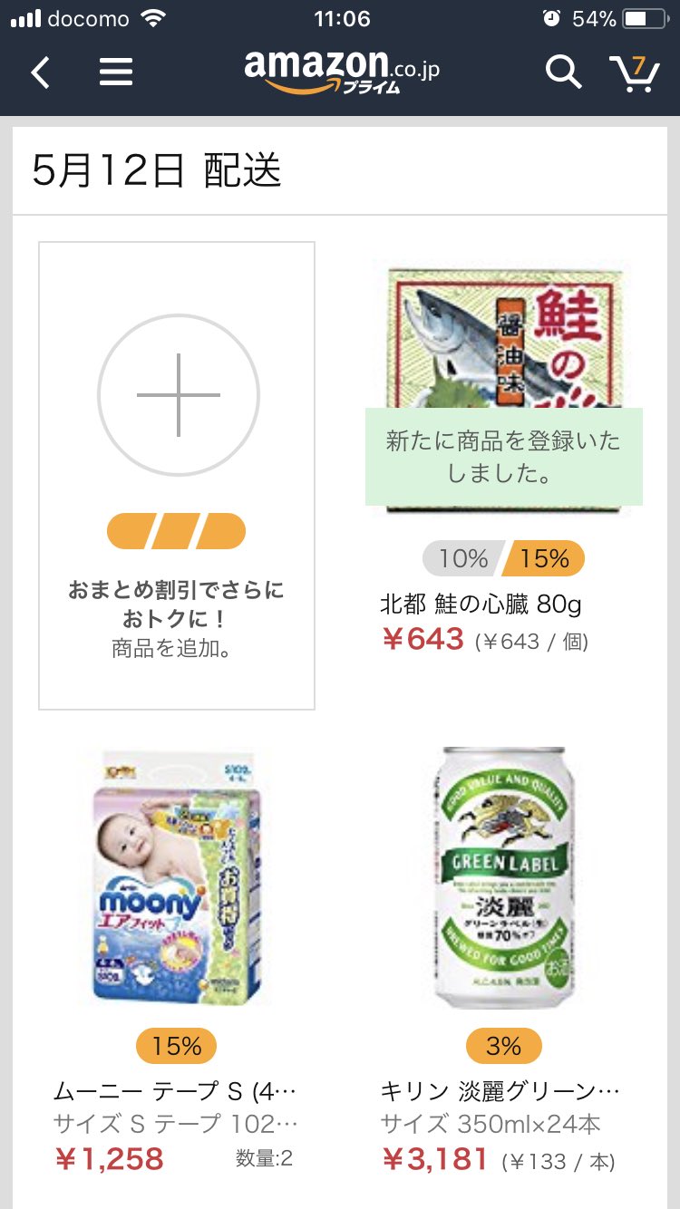 毎月おトクにビールが届くよ Amazon定期おトク便を使ってみた Bokuraku Com