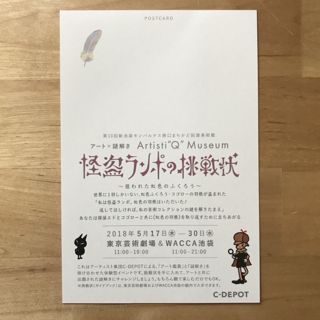 C Depot 怪盗ランポの挑戦状 18 5 17 30 Togetter