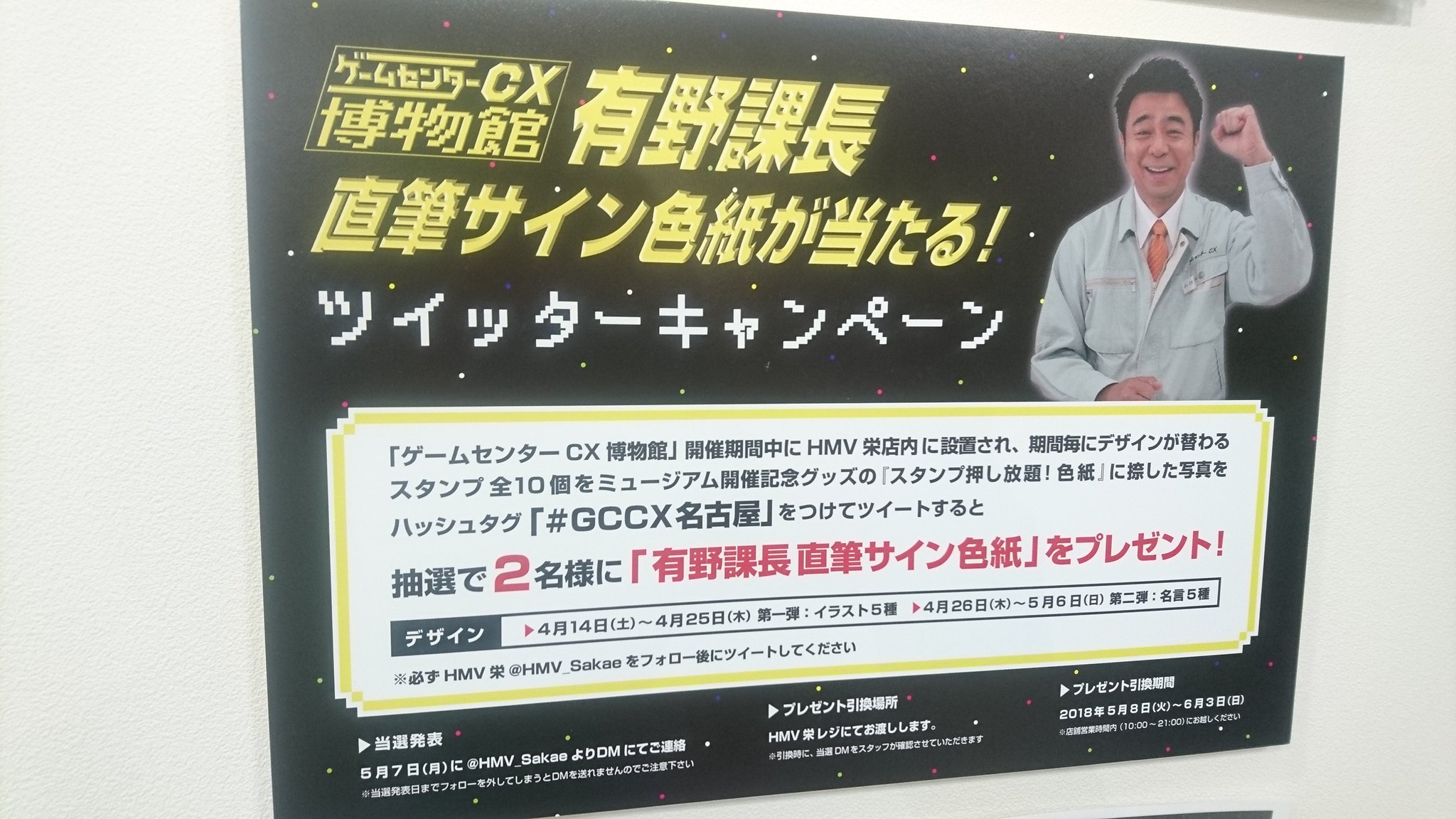 Hmv栄 على تويتر Gccx博物館 有野課長の直筆サイン色紙が当たるツイッターキャンペーンの応募は本日まで 期間ごとデザイン が変わるスタンプ全10種をグッズの色紙に押した画像と Gccx名古屋 をつけてツイートすると抽選で2名様にプレゼント 当選はdmでお知らせし Hmv栄 على تويتر Gccx博物館 有野課長の直筆サイン色紙が当たるツイッターキャンペーンの応募は本日まで 期間ごとデザイン が変わるスタンプ全10種をグッズの色紙に押した画像と Gccx名古屋 をつけてツイートすると抽選で2名様にプレゼント 当選はdmでお知らせし