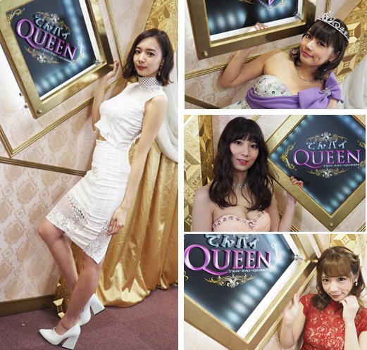 パイ queen てん