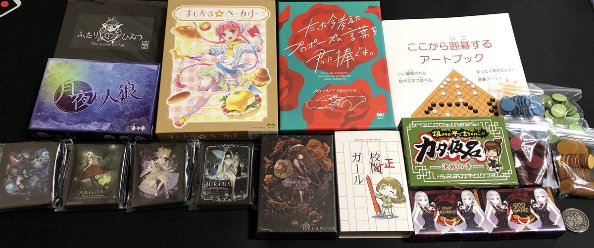 kula0306's tweet photo. ゲムマ戦利品です。これから遊ぶのが楽しみ！
・ふたりのひみつ
・まじかる☆ベーカリー
・たった今考えたプロポーズの言葉を君に捧ぐよ
・ここから囲碁するアートブック
・BladeRondo&amp;各種スリーブ
・月夜の人狼
・カタ仮名-決戦の章-
・校正ガール
・GODGAME&amp;2WAYREVERSI
・Lost Tales of CTHULHU https://t.co/wOb92qSqGQ