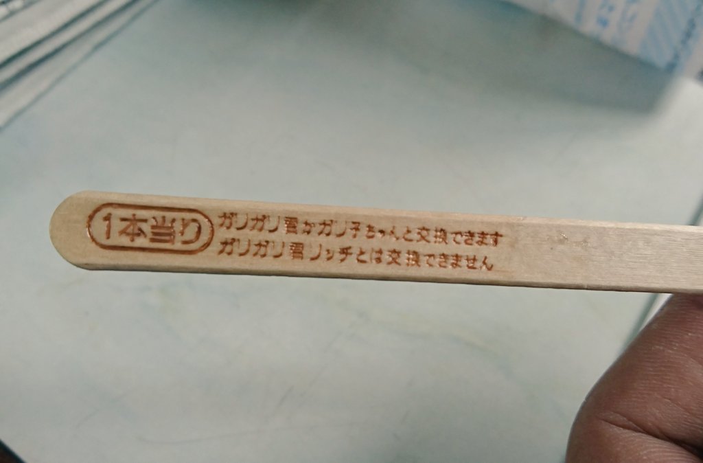 無料印刷可能ガリガリ 君 当て 方 すべてのぬりえ 無料印刷可能ガリガリ 君 当て 方 すべてのぬりえ