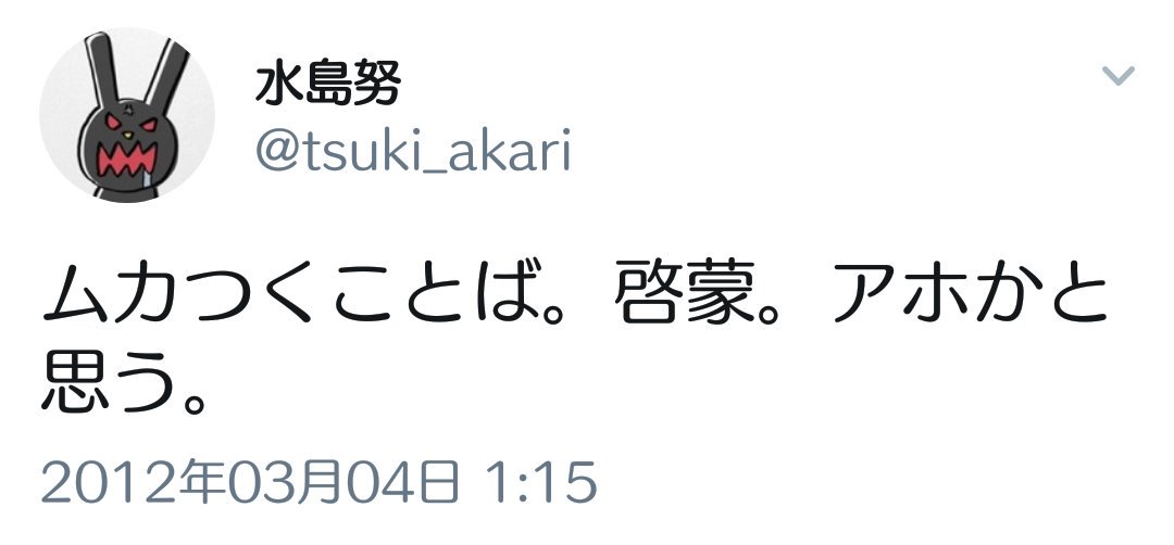 魔法オッサンたち 仮 すいません一部間違いがありました 嫌いな言葉 啓蒙 アホかと思う は正しくは ムカつく言葉 啓蒙 アホかと思う でさらに発言者は水島精二監督ではなく水島努監督でした 間違った情報をお伝えし失礼しました また水島精二監督 魔法オッサンたち 仮 すいません一部間違いがありました 嫌いな言葉 啓蒙 アホかと思う は正しくは ムカつく言葉 啓蒙 アホかと思う でさらに発言者は水島精二監督ではなく水島努監督でした 間違った情報をお伝えし失礼しました また水島精二監督