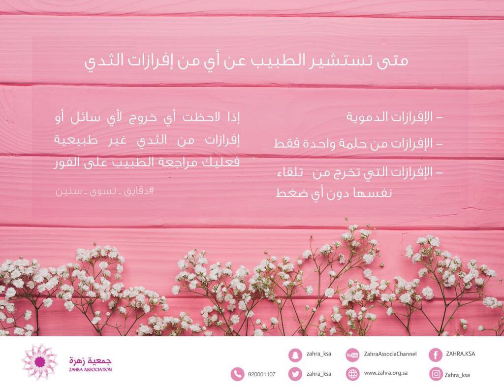 السعودي للتوظيف وظائف جمعية زهرة الخيرية لسرطان الثدي