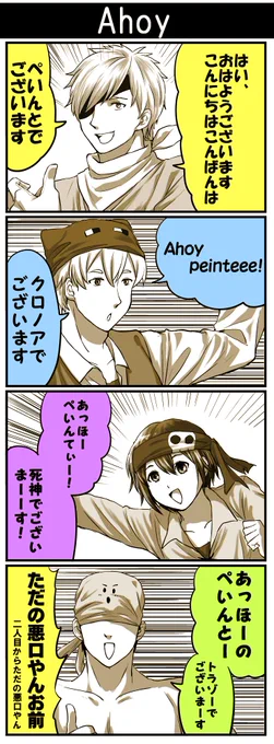 海賊な日常組。 