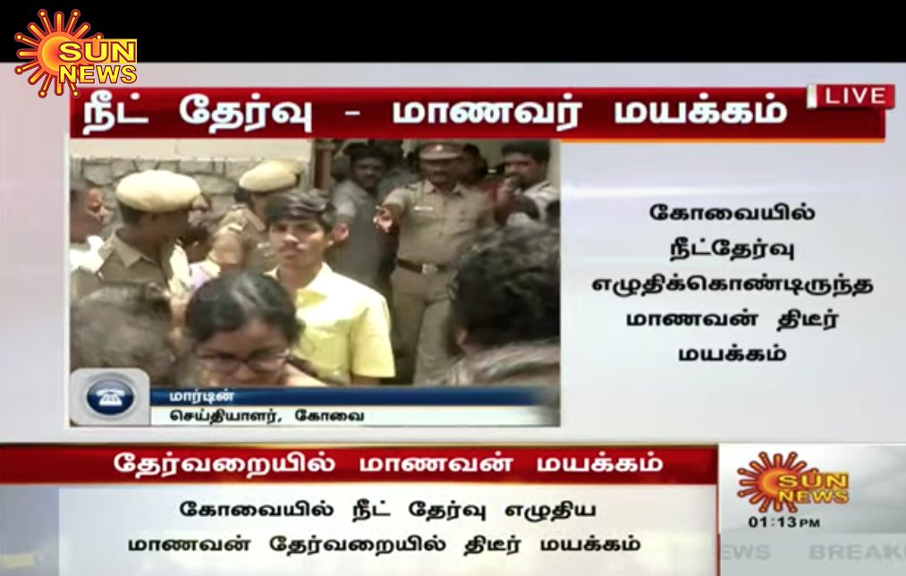 sunnewstamil's tweet photo. கோவையில் நீட் தேர்வு எழுதி கொண்டிருந்த மாணவன் சபரி திடீர் மயக்கம்.@sunnewstamil #NeetExamCentre #NEET2018 #NEETExam #BJP #NEET #NEETHelp https://t.co/ogLfgqxDbp
