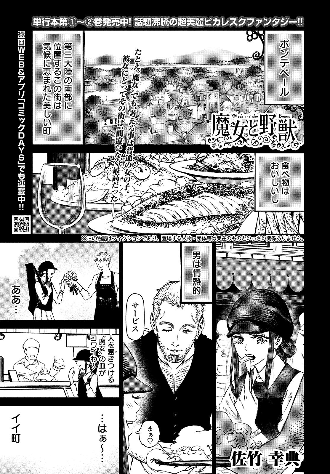 月刊ヤングマガジン 第9号 8 19 金 発売 佐竹幸典のピカレスクファンタジー 魔女と野獣 聖騎士団大隊長クーガの圧倒的な力の前になすすべなく捕らえられたギドとヘルガ そしてクーガの前に現れた一人の男 アイツです 魔剣と魔女の謎に迫る1話