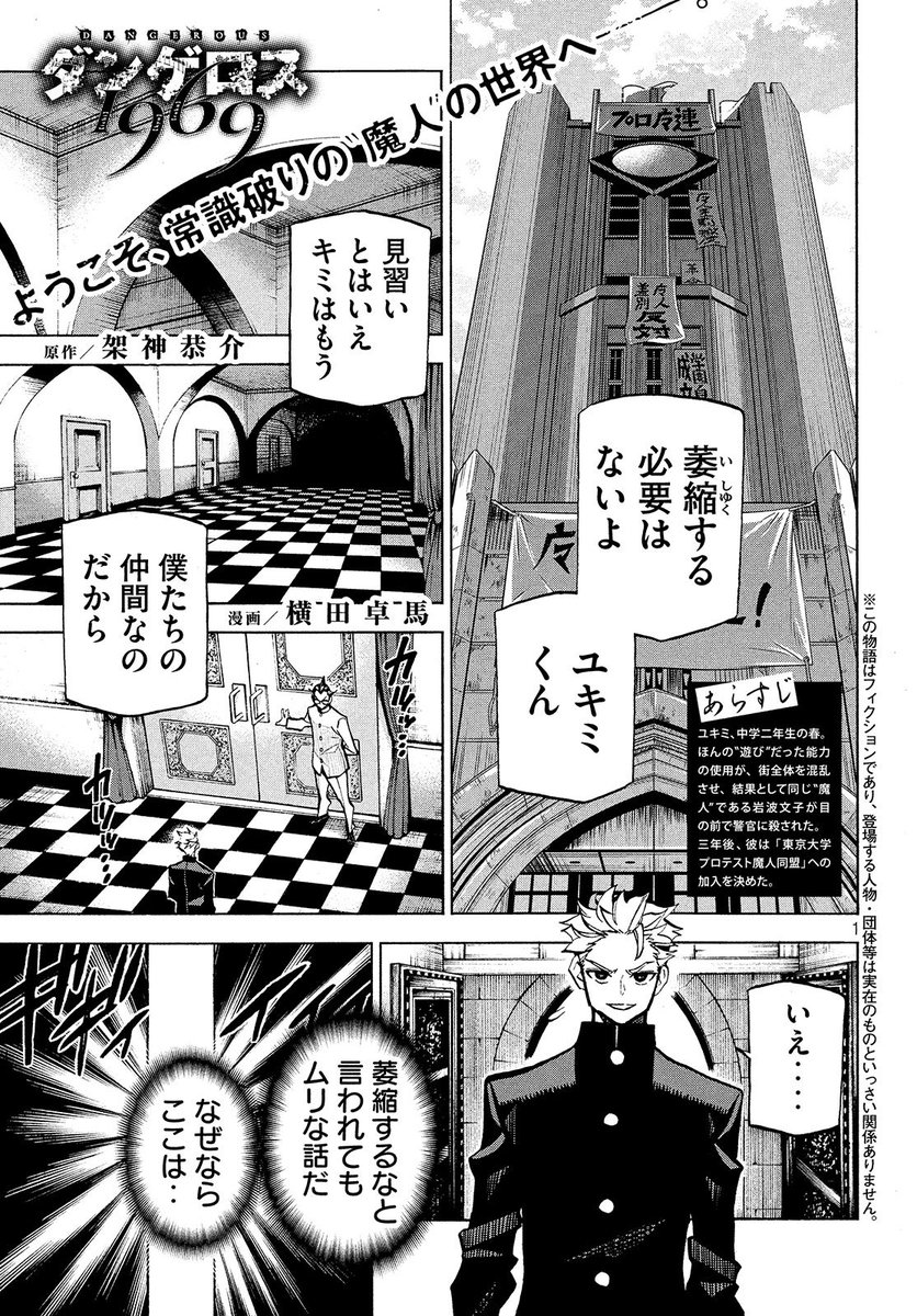 ヤングマガジン サード Auf Twitter 原作 架神恭介 漫画 横田卓馬 ダンゲロス1969 岩波事件から3年後 ユキミはプロテスト魔神同盟への加入を決めた ちょっと普通じゃない魔人達が多数登場 個人的イチオシ マゆゆも初登場です