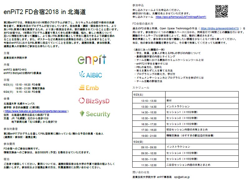 AIITenPiT's tweet photo. 6月23日～24日に北海道大学にてenPiT2 FD-WGとの共催で「enPiT2 FD合宿2018 in 北海道」を開催します。1年間のプログラム運営で見えてきた成果や課題、悩み、新しい発見について互いに情報を持ち寄って議論しませんか。連携校教員、参加校教員、連携企業人の皆様のご参加をお待ちします。#enPiT #PBL https://t.co/xed3rcYoq5