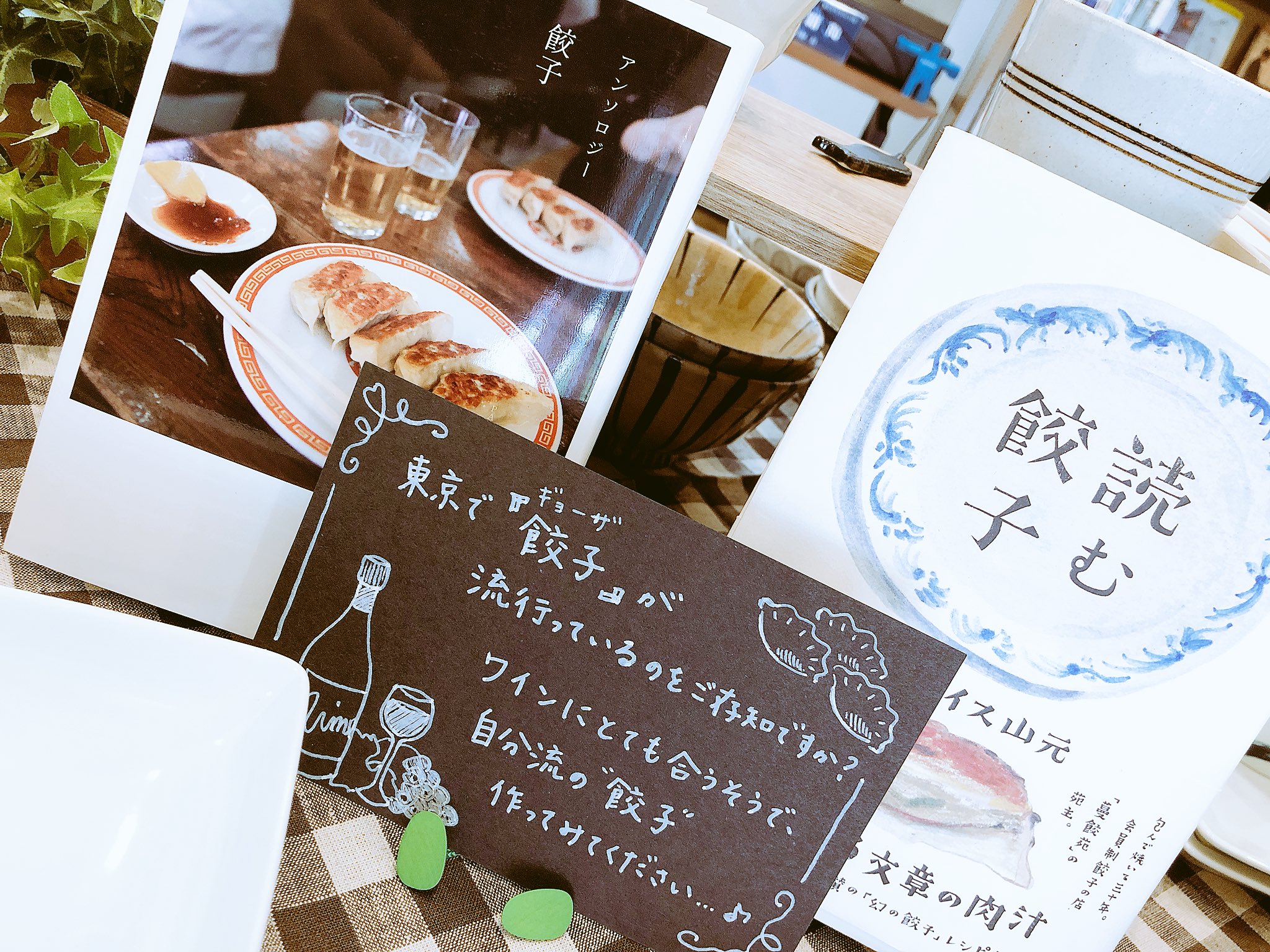 ハレルヤ堂 餃子 ギョーザ ってとっても美味しいですよね 野菜が苦手な子どもも知らず知らずのうちにたくさん食べちゃう 近頃 餃子バーというものが話題になりましたが 元々はフランス パリからの逆輸入によって日本でも流行したみたいです 一風