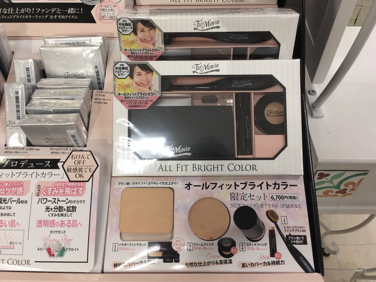 東急ハンズ心斎橋店 2f上りエスカレータ前にて 私が輝く新色 光をまとうファンデ 誕生 明るくトーンアップしたツヤ肌へ Tv Movieから数量限定 オールフィットブライトカラー限定セットが発売中です 母の日 の贈り物に迷い中なら是非いかがでしょ 東急ハンズ心斎橋店 2f上りエスカレータ前にて 私が輝く新色 光をまとうファンデ 誕生 明るくトーンアップしたツヤ肌へ Tv Movieから数量限定 オールフィットブライトカラー限定セットが発売中です 母の日 の贈り物に迷い中なら是非いかがでしょ