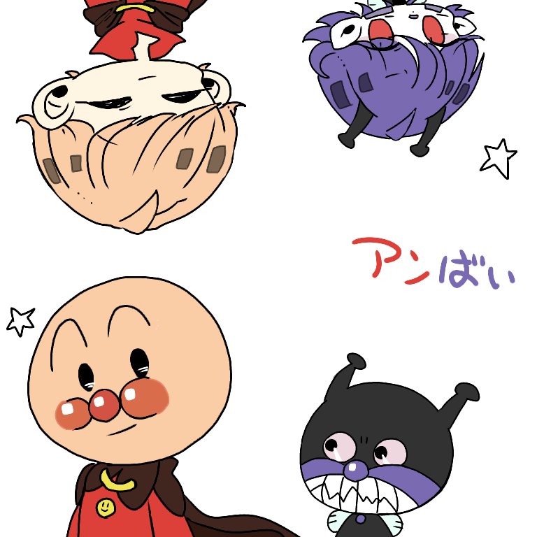 ひ على تويتر 擬人化 アンばいちゃん落書き 風邪引いて外に出られないので今日は落書きの日にします 雑で申し訳ないm M アンパンマン ばいきんまん アンばい 擬人化アンパンマン 落書き デジタル イラスト