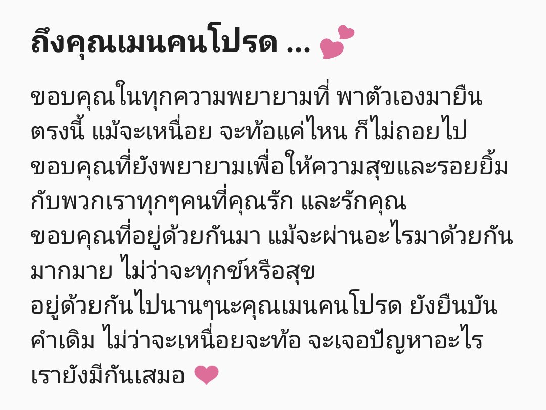 callmefanclub's tweet photo. ถึงคุณเมนคนโปรด ... 💕

#แฟนคลับ https://t.co/6cgQqTbd3N