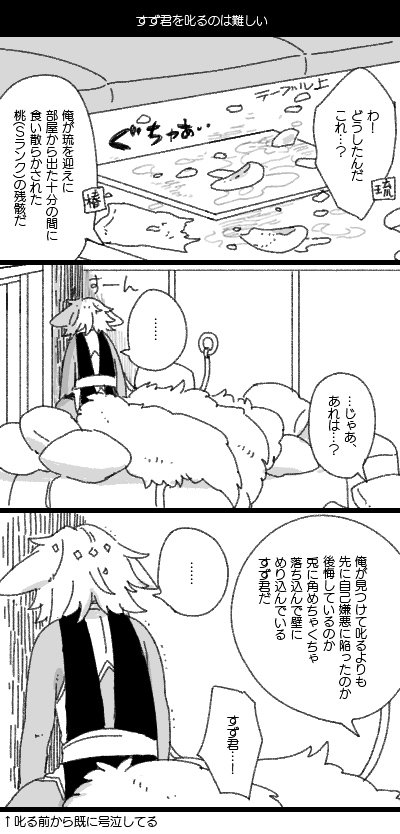 すず君を叱るのは難しい 