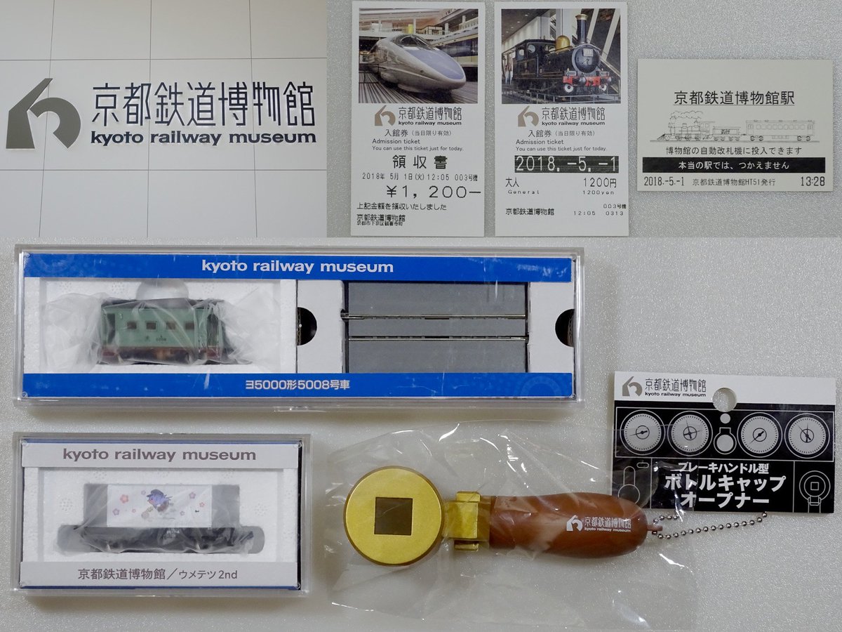京都鉄道博物館/記念品/おみやげ