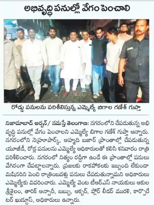 Yesterday The honble MLA of Nizamabad Urban sri Bigala Ganesh Gupta Garu along with officials inspected the various works being carried out in between Nehru Park to Ahmad Bazar.