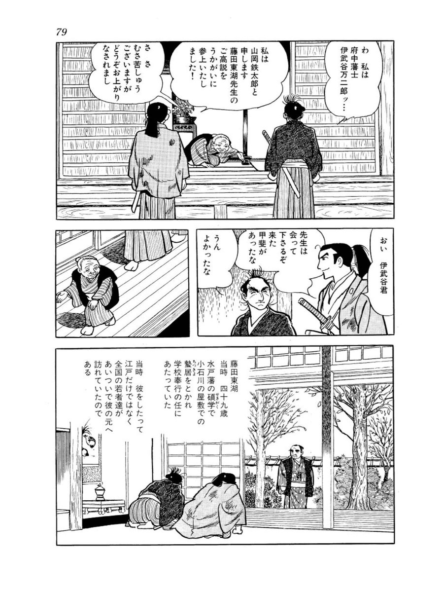 Sironekotoro Sur Twitter 西郷どん で満たされなかった藤田東湖成分を補給中 手塚治虫 陽だまりの樹