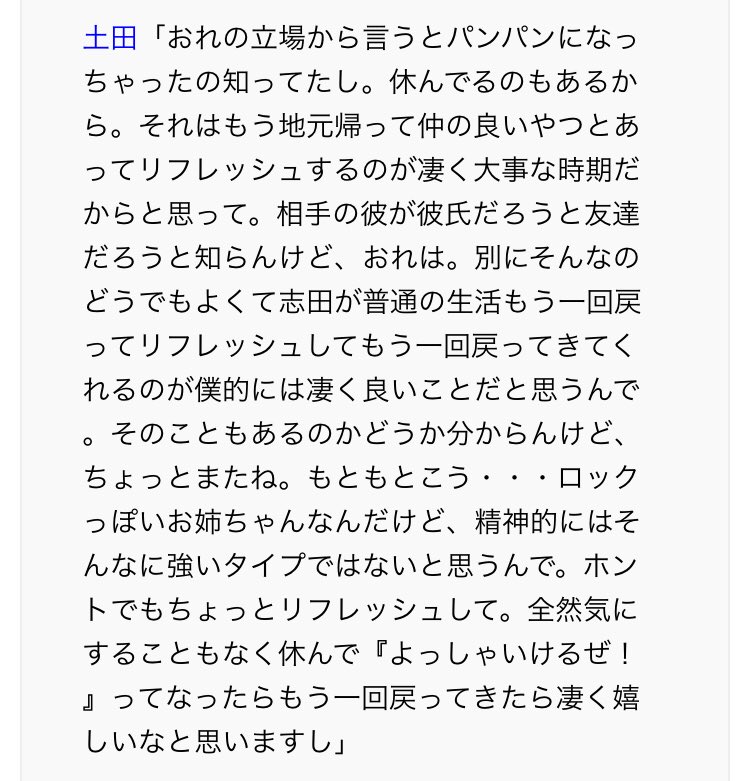 土田さんがラジオで愛佳の休業と文春の件について触れてたけど、これで全て納得だろ #志田愛佳 #欅坂46