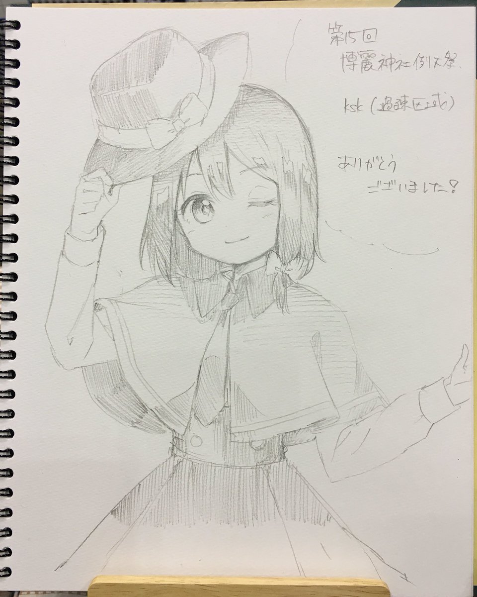 きょうのスケブ① 