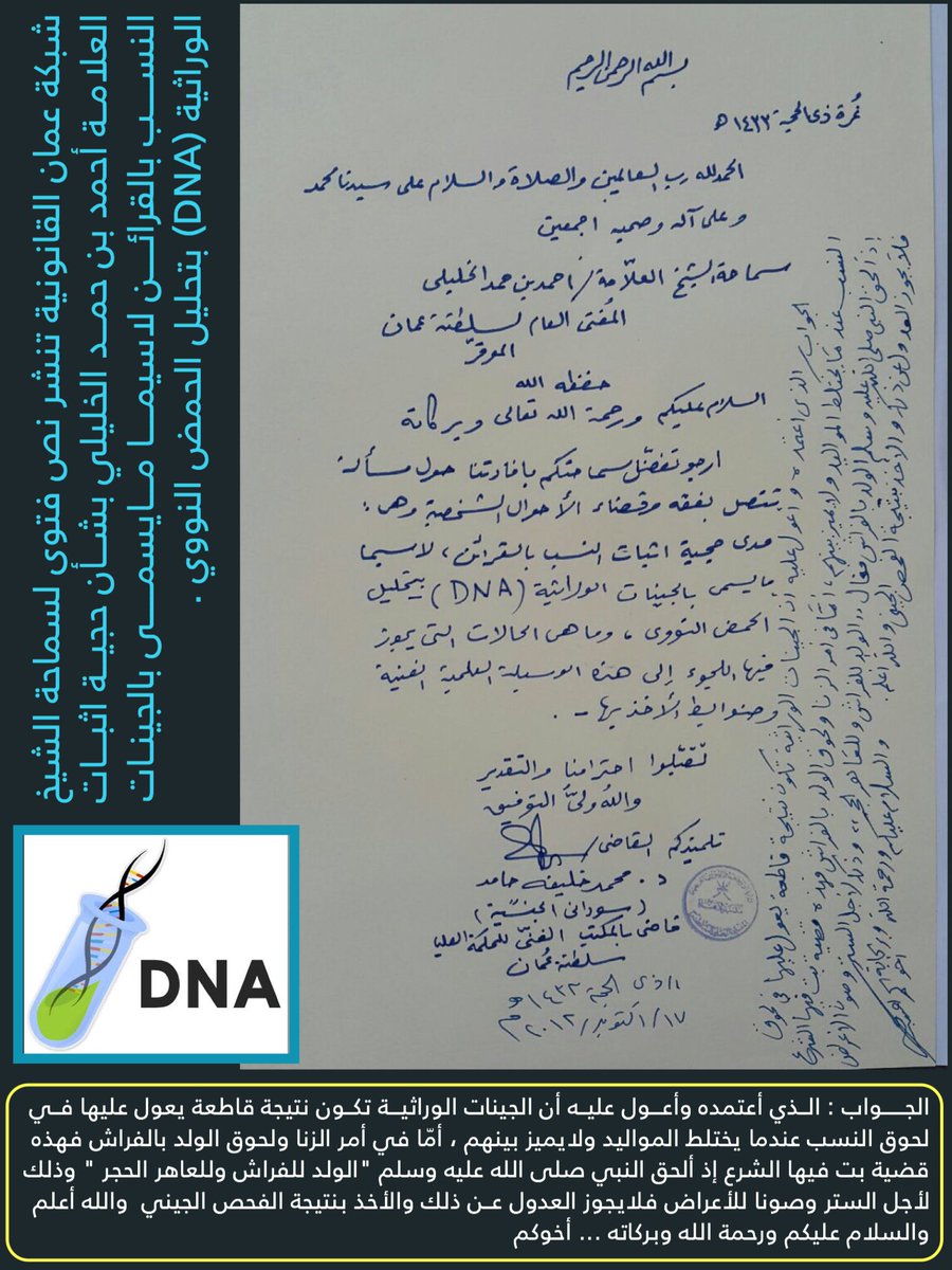 شبكة عمان القانونية Twitterissa سعيا من شبكة عمان القانونية لتسليط الضوء على جميع الجوانب القانونية والفقهية نتشرف بنشر فتوى لسماحة الشيخ العلامة أحمد بن حمد الخليلي بشأن حجية اثبات النسب بالقرائن لاسيما مايسمى