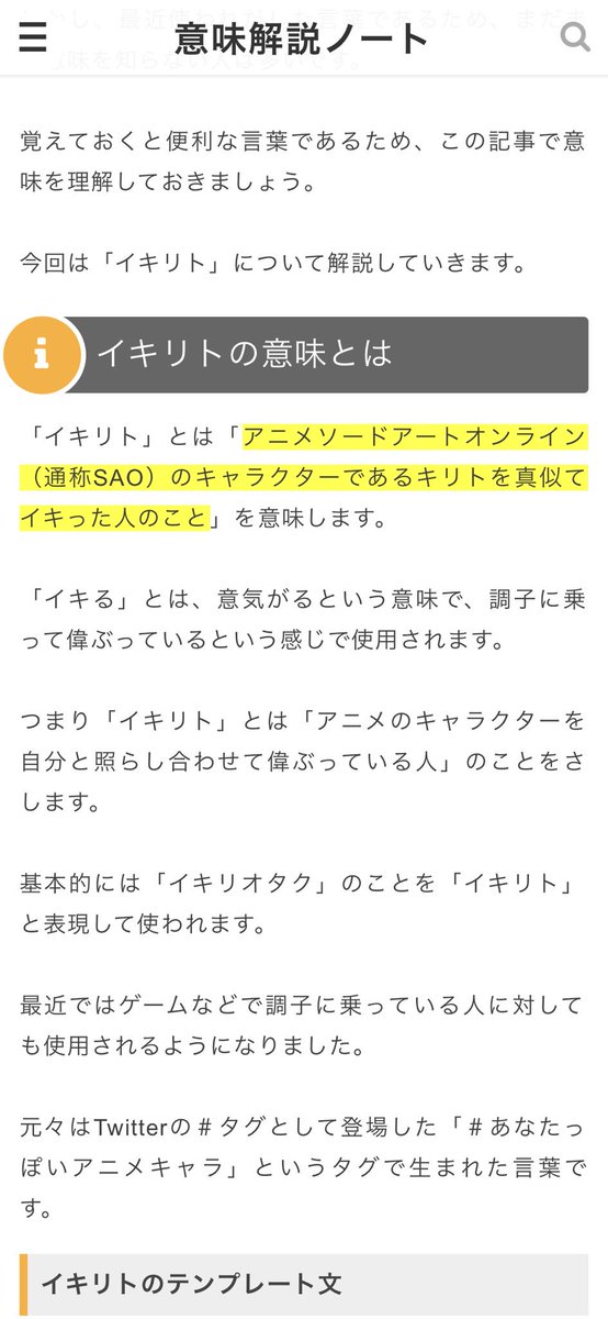 ぽんた いやそこかよwww イキったキッズがタグでやらかした黒歴史中の黒歴史 イキリト構文 ってやつの原文ですね ちなみに彼女はアスナに似てますw