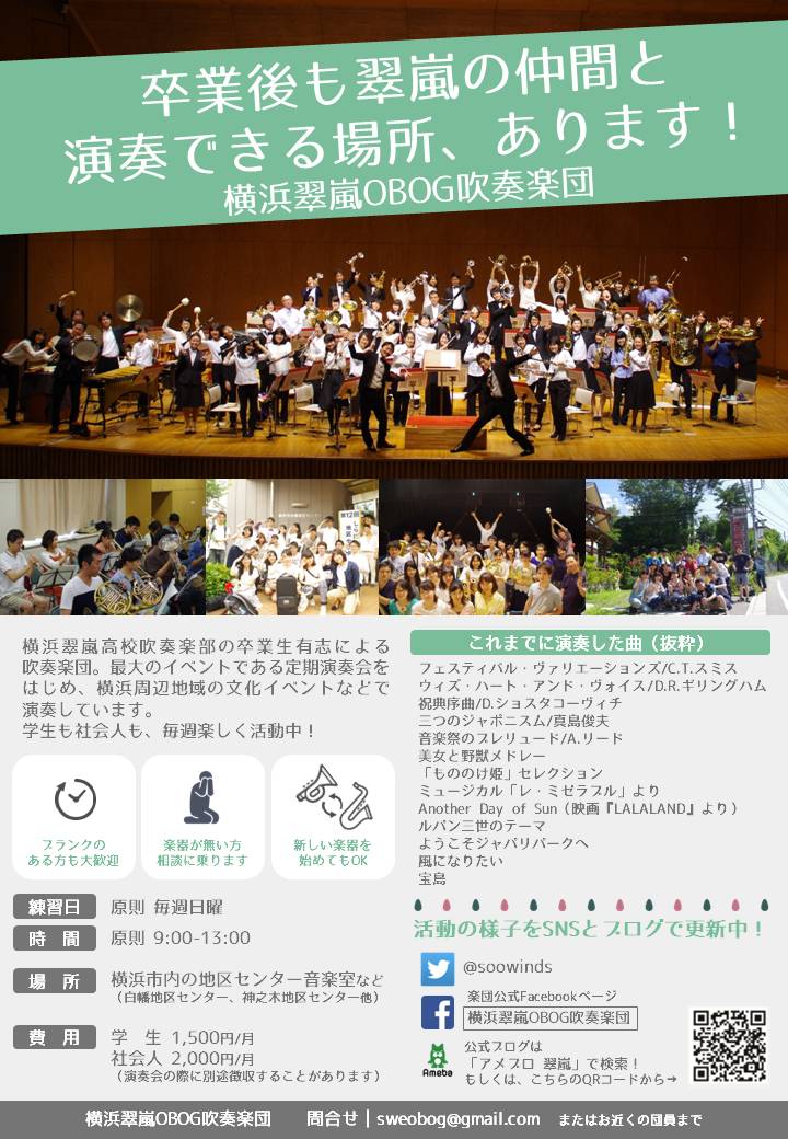 O Xrhsths 横浜翠嵐obog吹奏楽団 Sto Twitter 今日の合奏は フレッシュな大学1 年生が見学に来てくれましたー 横浜翠嵐obog吹奏楽団は サークル入りそびれちゃった方も 他団体と掛け持ちしたい方も 吹奏楽続けたい新社会人の方も 見学いつでもお待ちしてます