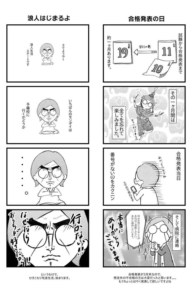 ট ইট র 新 国浪さん 研修医 合格発表の日 浪人はじまるよ 国浪です 最近暑いですね タブレットが手汗でべとべとです 負けるな国浪さん 医師国家試験 国浪 4コマ漫画