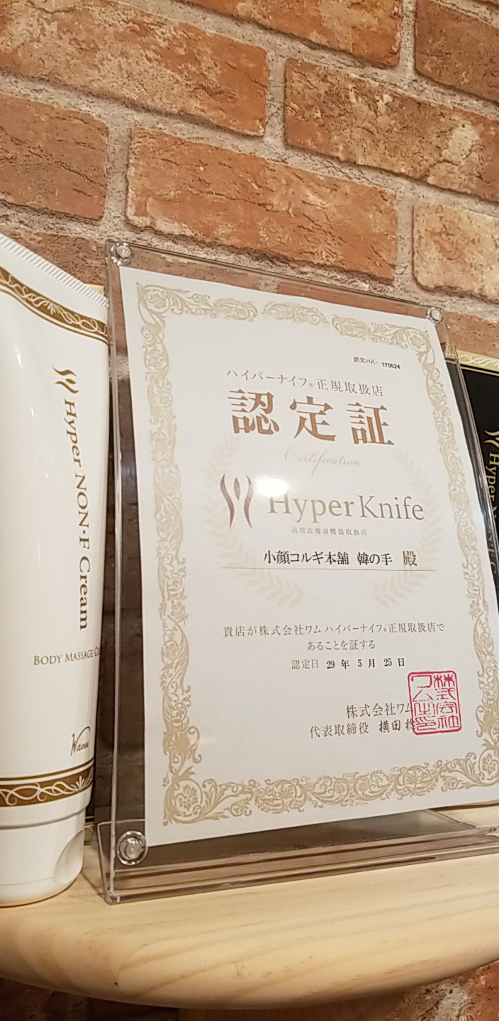 小顔コルギ本舗 韓の手 新大久保店 ｇｗも後わずか ショッピングや観光で疲れた身体のリフレッシュは韓の手にお任せください 新大久保 小顔コルギ よもぎ蒸し 全身整体 ハイパーナイフ痩身 T Co Ozlrlc4mne T Co 346vt5jwi1 Twitter