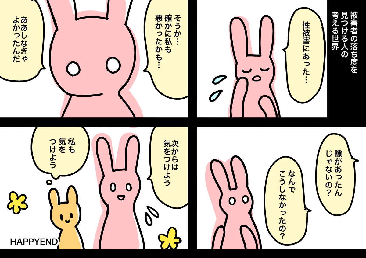 性犯罪事件に対しての最近の考え・風潮にわかりやすく待ったを呼びかける漫画