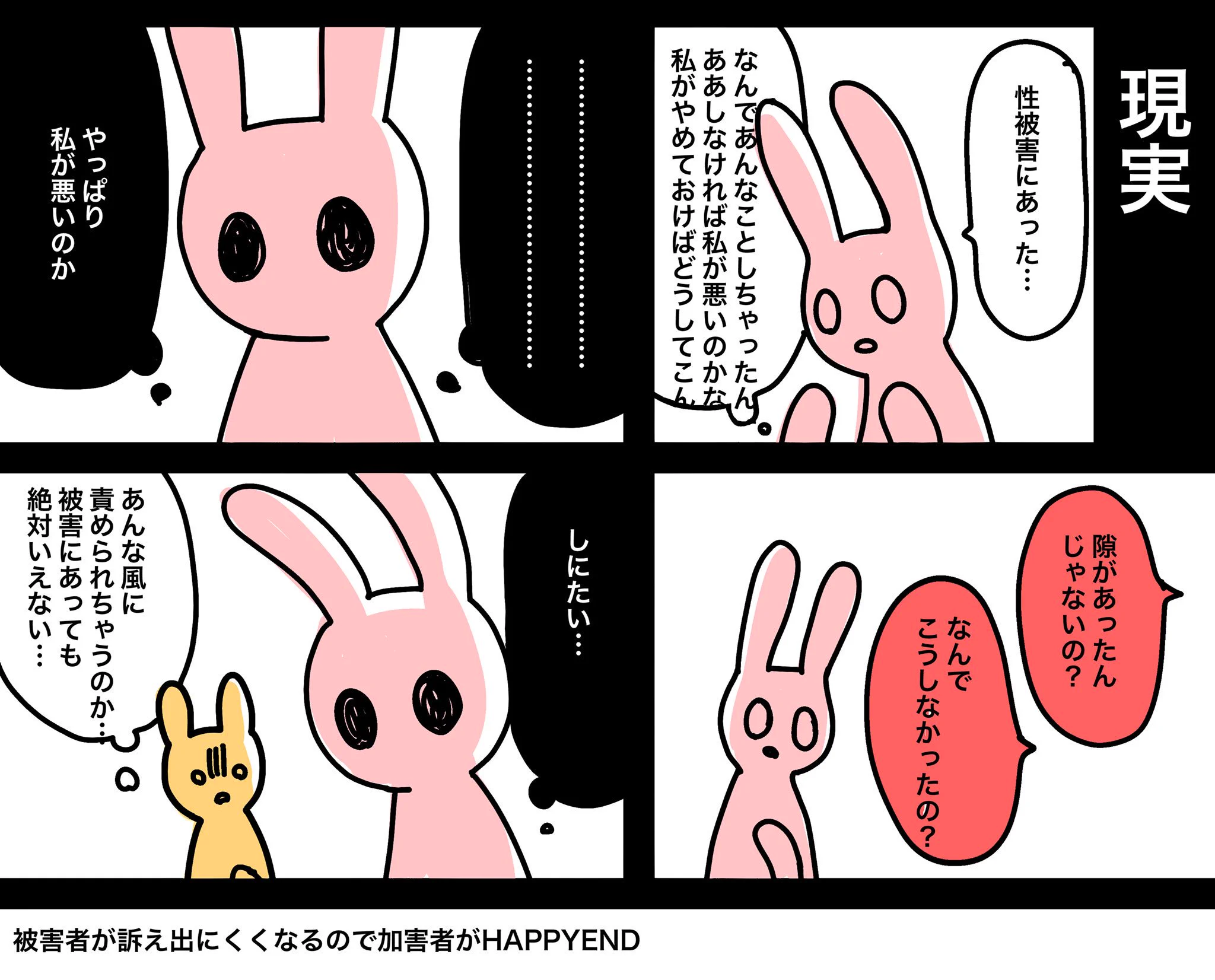性犯罪事件に対しての最近の考え・風潮にわかりやすく待ったを呼びかける漫画