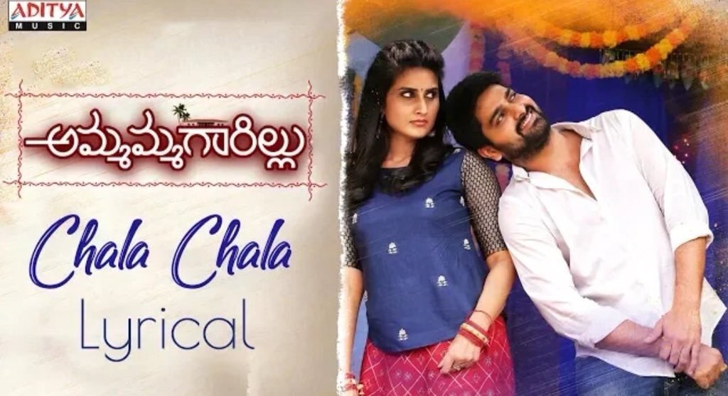 TheAakashavaani's tweet photo. #ChalaChala Lyrical Video Song From #Ammammagarillu

Link -> https://t.co/D5idScrR6z
 
@NagaShaurya @SwajithMovies @DirectorSundarSurya https://t.co/pWVpZ0CLuU