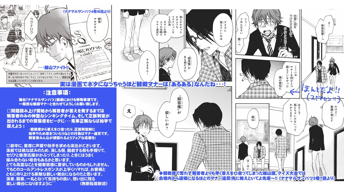 あくまで「いちクイズファン」「いち演劇ファン」としてのお節介です・・・!  これから観劇に行かれるお友達にも教えてあげてね! #ナナマルサンバツ 