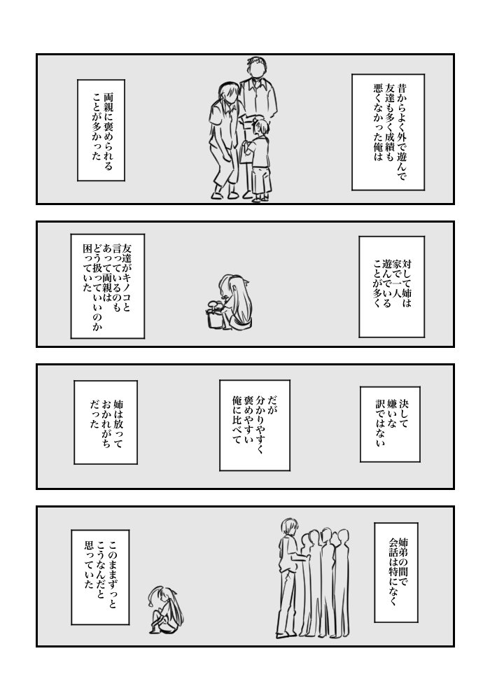 星輝子の弟② 