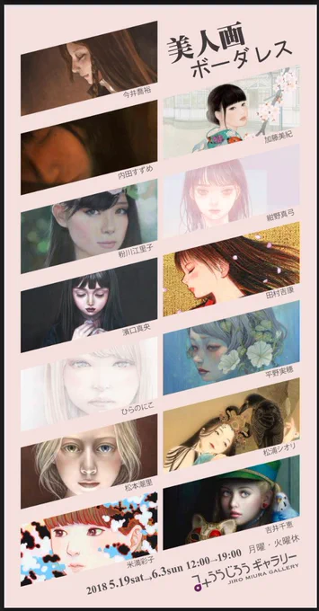 【おしらせ】『美人画ボーダレス』出版記念展に作品を1点出展いたします。
会期: 2018年5月19日(土)～ 6月3日(日)12時～19時 月・火休
会場: みうらじろうギャラリー(東京)
販売は各作品ごとに抽選となるようです。宜しくお願い致します。
※3枚目の画像は制作途中の写真です
https://t.co/w3lvrzYiW0 