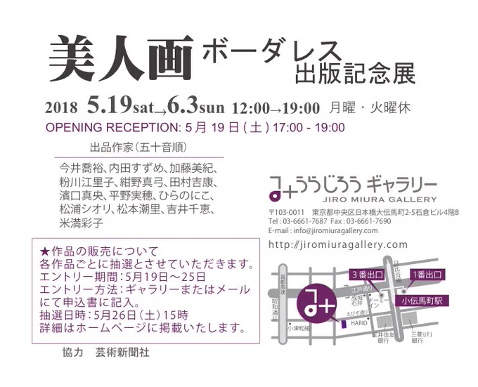 【おしらせ】『美人画ボーダレス』出版記念展に作品を1点出展いたします。
会期: 2018年5月19日(土)～ 6月3日(日)12時～19時 月・火休
会場: みうらじろうギャラリー(東京)
販売は各作品ごとに抽選となるようです。宜しくお願い致します。
※3枚目の画像は制作途中の写真です
https://t.co/w3lvrzYiW0 