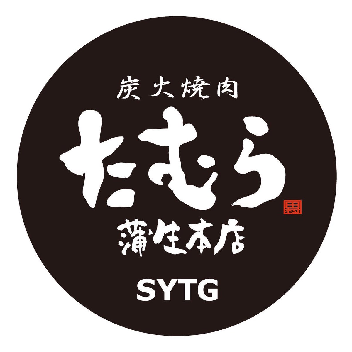 angoutsuukalove's tweet image. 以前お伝えしたトークンでの『炭火焼肉たむら蒲生本店』ポイント配分は6月初旬開始を目指してシステムを構築しております。NEM決済のお客様には自動にポイントが送られるようにします。現金、BTC、BCHでお支払いのお客様には次の日に配分出来る予定です。詳細は決まり次第ここで発表させて頂きます！