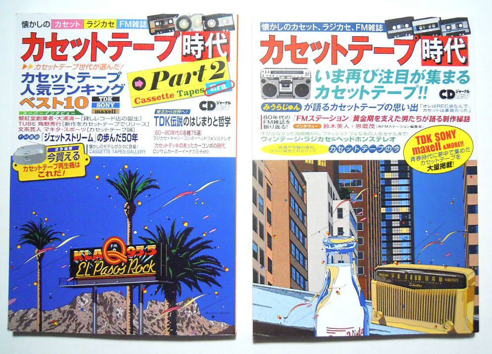 60 Off カセットテープ時代 Cdジャーナルムック 雑学 知識 Aboborax Com Br 60 Off カセットテープ時代 Cdジャーナルムック 雑学 知識 Aboborax Com Br