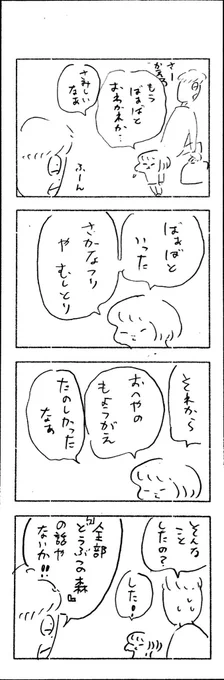 こももまんが331 