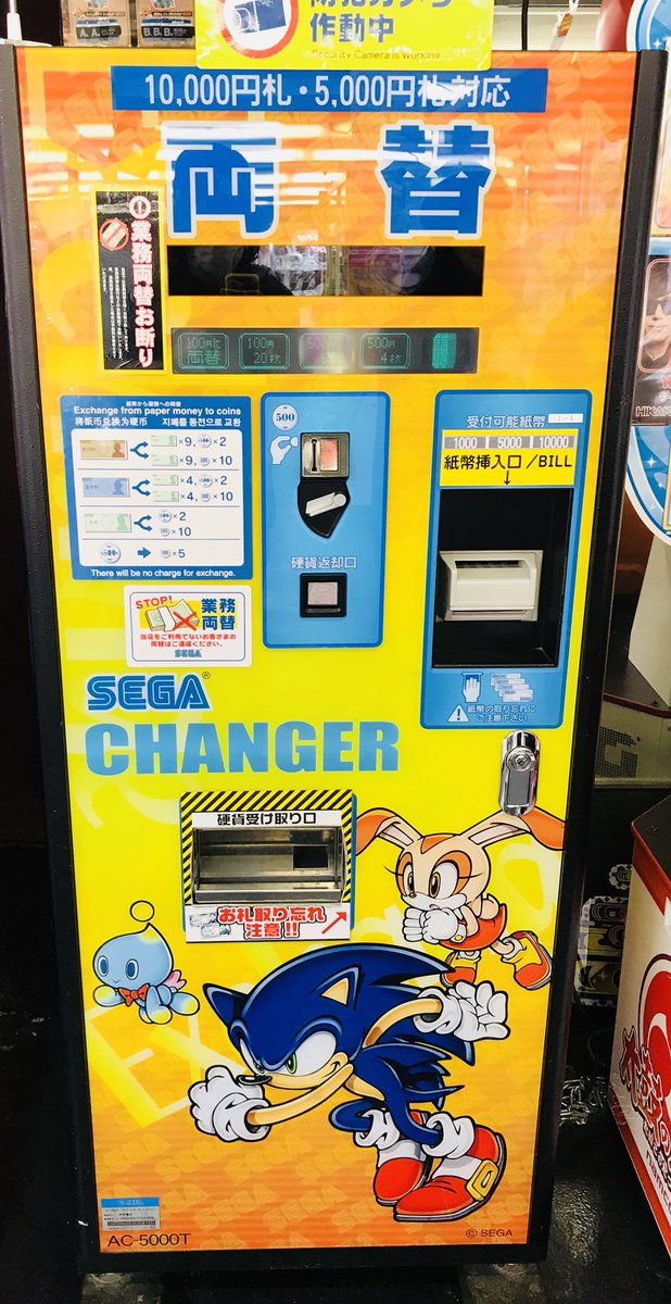 この両替機好き🙆‍♂️