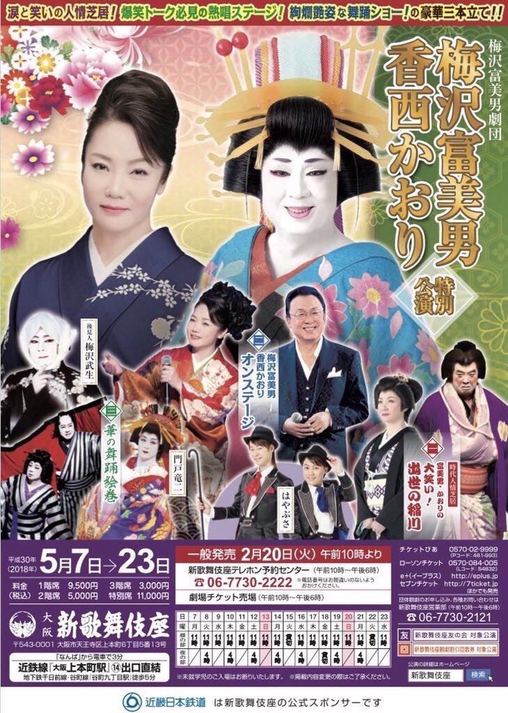 はやぶさ ヤマト はやぶさ情報 4月 5月スケジュール テレビ東京系アニメ デュエル マスターズ Opテーマ曲にはやぶさ ジョー デッキー 新歌舞伎座 劇場公演出演中 長良グループ カラオケ大会18 新曲 蜘蛛男のダンス