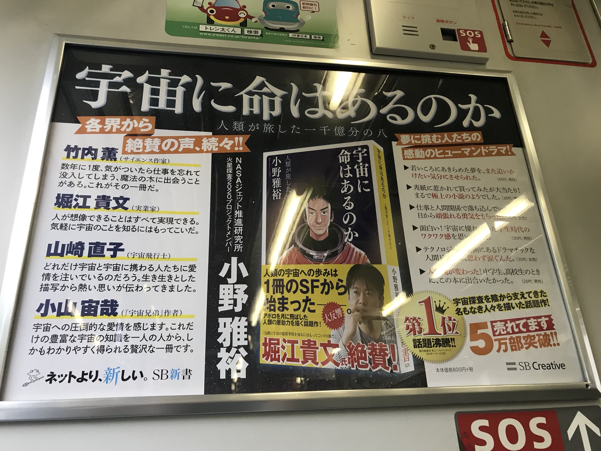 宇宙兄弟 40巻発売中 Di Twitter 電車でムッタと目が合った Masahiro Ono さんの 宇宙に命はあるのか の車内広告を発見 T Co Nu8kt7xhiv Twitter