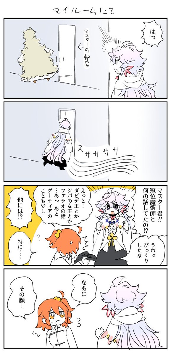 フォロワーさんが「マーリンだけがソロモンについてマイルームで言及してソロモンはなにもなかったらとか妄想する」と言っていたので描きました 