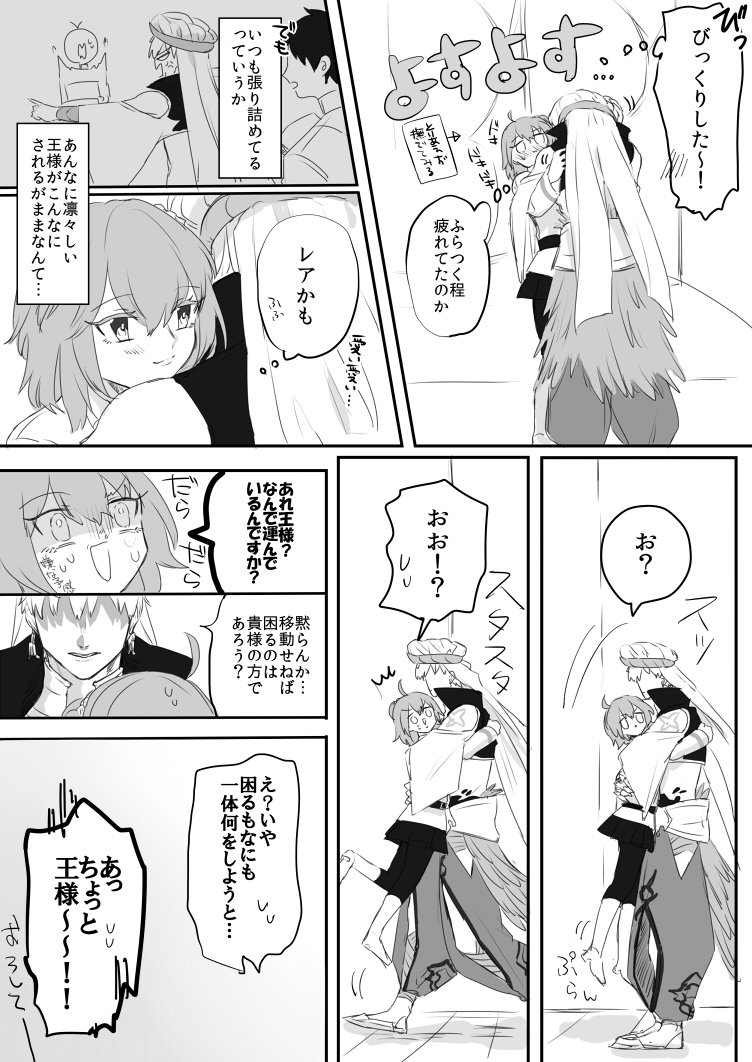 よすよすしてるキャスギルぐだ漫画 