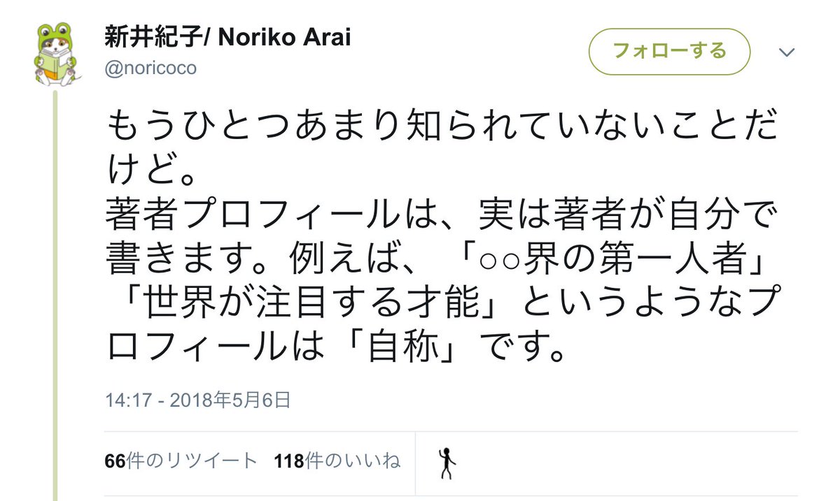 著者プロフィール は著者本人が書いてる 編集者が書いてる Togetter