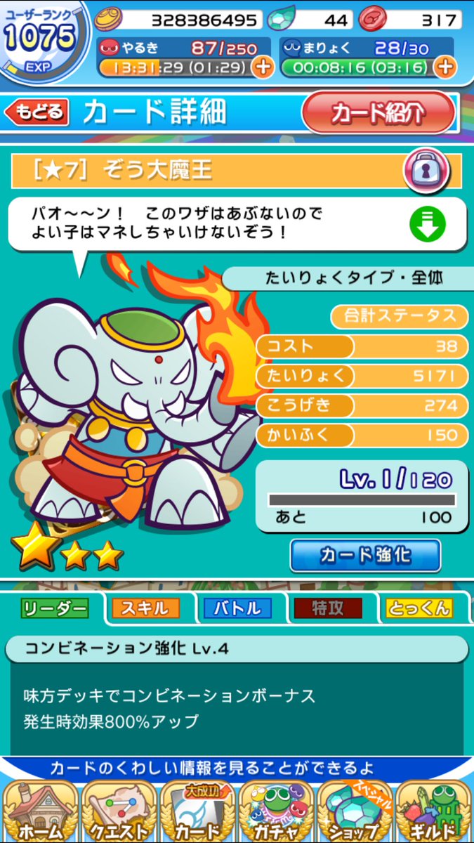 ぞう大魔王 ☆7になりました！ #ぷよクエ #黄属性